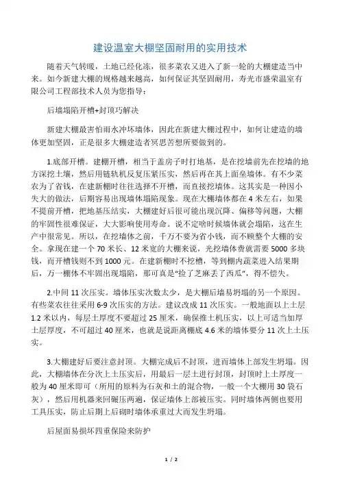 大棚施工方案2