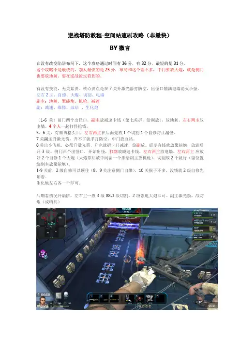 逆战塔防教程-空间站速刷攻略(非最快)