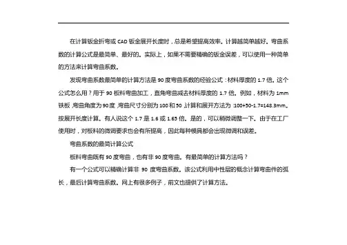 折弯系数最简单的算法