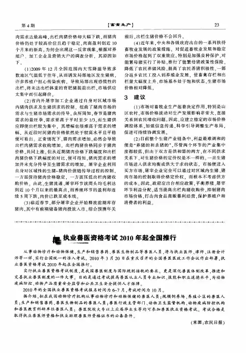 执业兽医资格考试2010年起全国推行