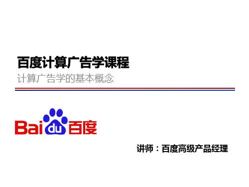 计算广告学的基本概念(pdf 39页)