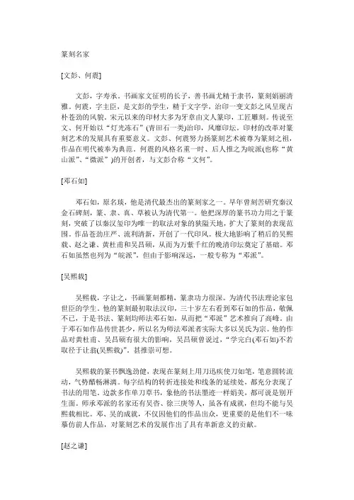 篆刻名家