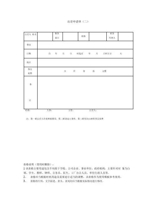 出差申请单(二)