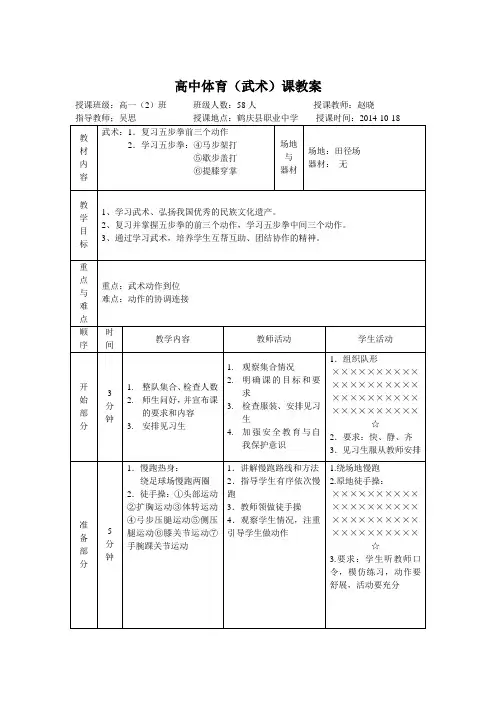 高中体育(武术)课教案二