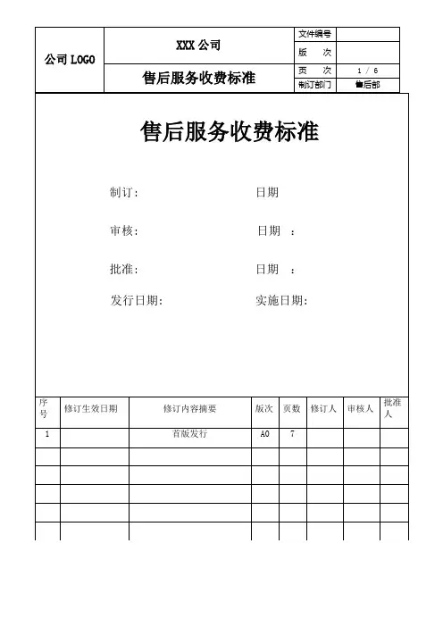 售后服务收费标准 2
