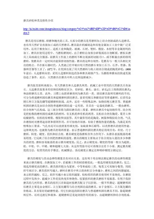 磨具砂轮种类及特性介绍