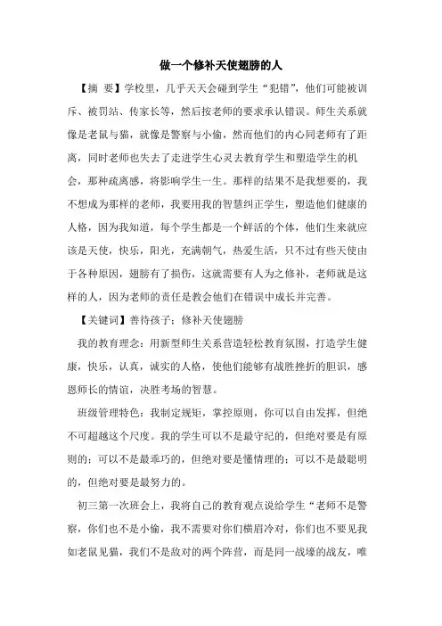 做一个修补天使翅膀的人
