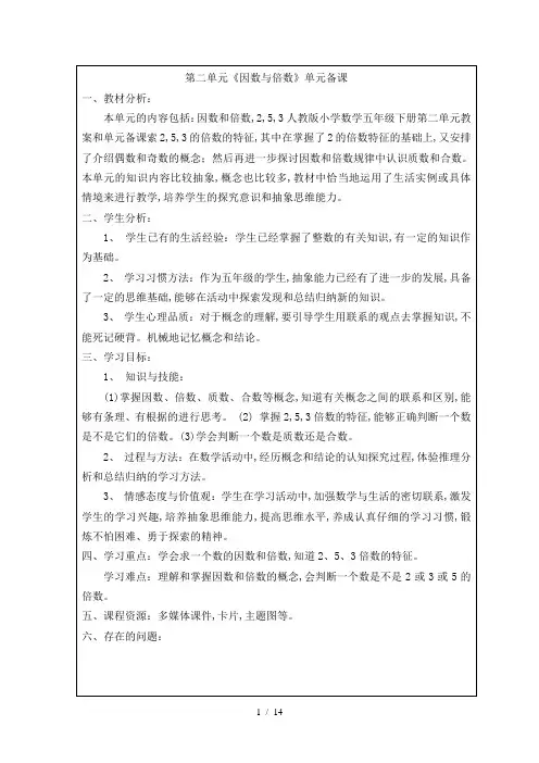 人教版小学数学五年级下册第二单元教案和单元备课