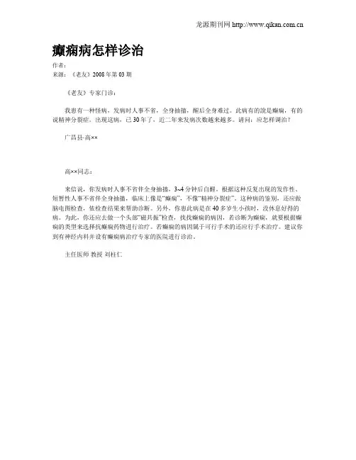 癫痫病怎样诊治