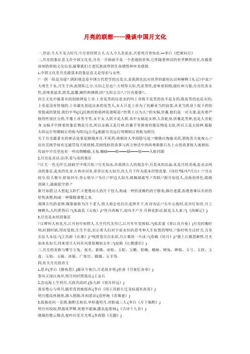 高中语文月亮的联想教案苏教版选修