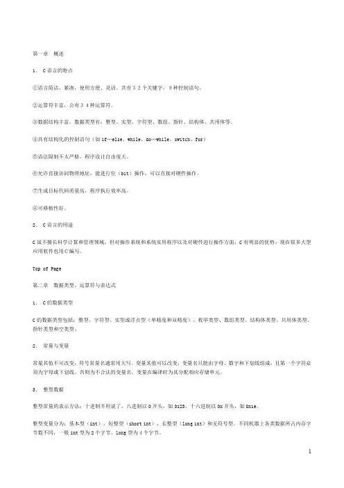 C语言程序设计(第三版)笔记 谭浩强
