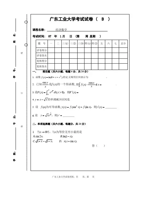 广东工业大学高数B历年期末卷 06高数B(1)B卷
