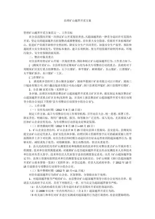 治理矿山越界开采方案 2