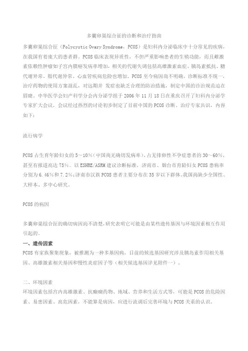 多囊卵巢综合征的诊断和治疗指南