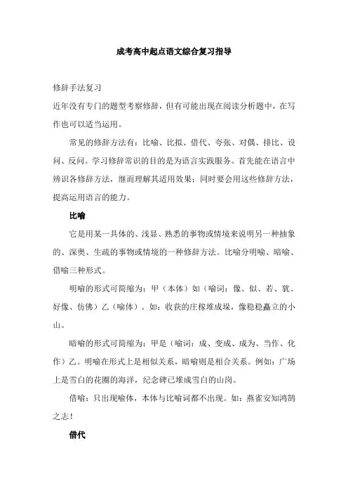 成考高中起点语文综合复习指导