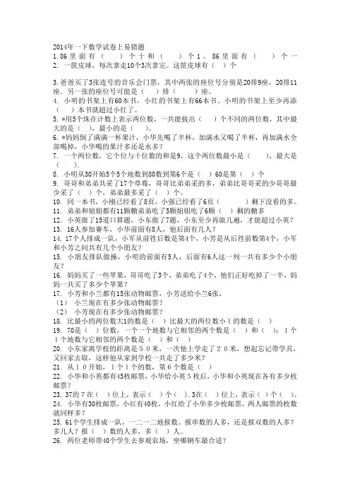 2014小学一年级易错题