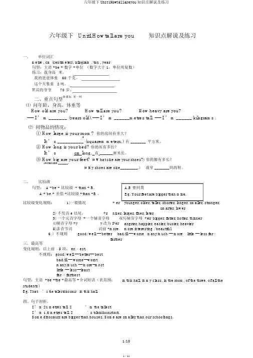 六年级下Unit1Howtallareyou知识点讲解及练习