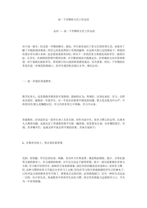高一下学期班主任工作总结