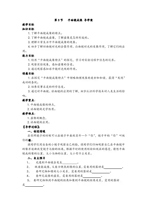 人教版八年级物理上册第四章第三节《平面镜成像》精品教案及导学案