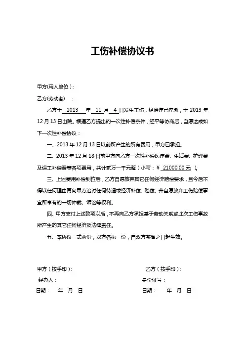 工伤补偿协议书范本