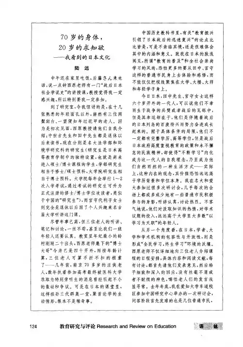 70岁的身体,20岁的求知欲——我看到的日本文化