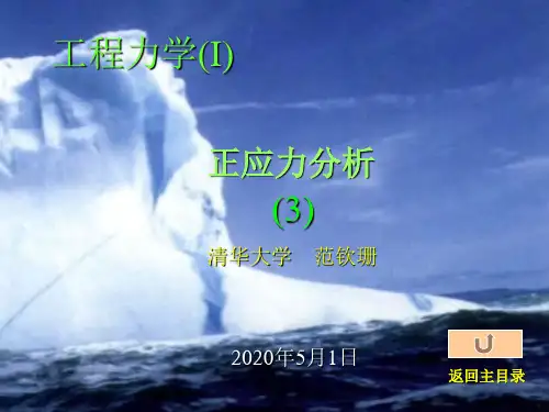 材料力学第3章_552506481