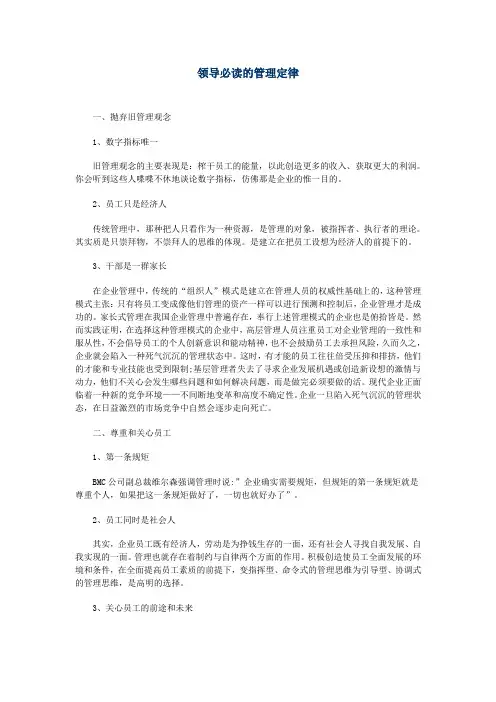 领导必读的管理定律