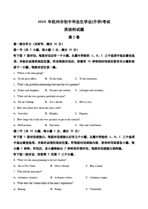 杭州卷2019年中考真题浙江