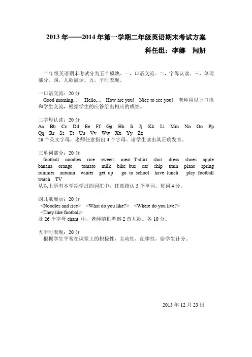 小学二年级英语考试方案