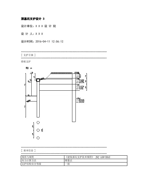 理正深基坑7.0基坑支护计算例题排桩内支撑8