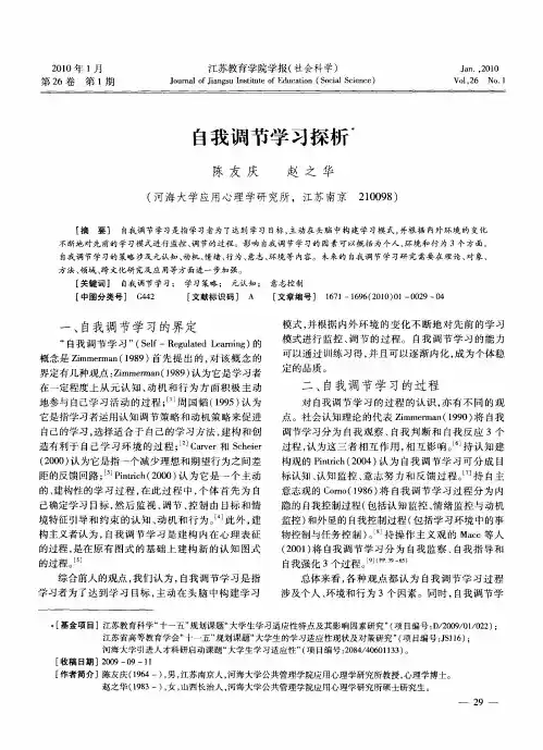 自我调节学习探析