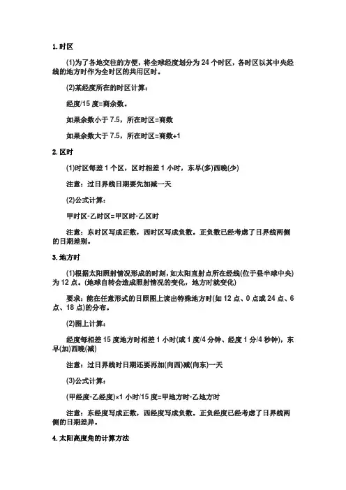 高考地理常用公式汇总