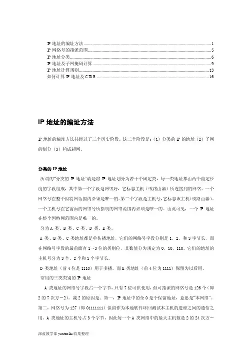 IP地址及子网掩码计算