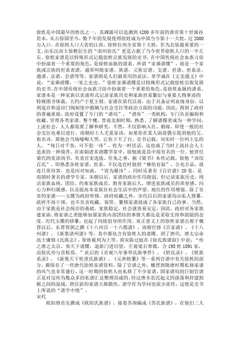 徐氏家谱