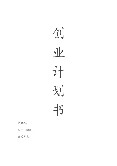 (完整word版)大学生创业计划书