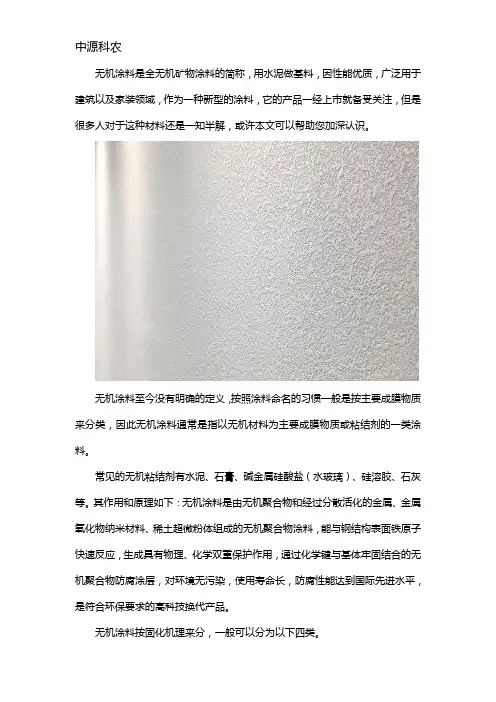 无机涂料是什么涂料