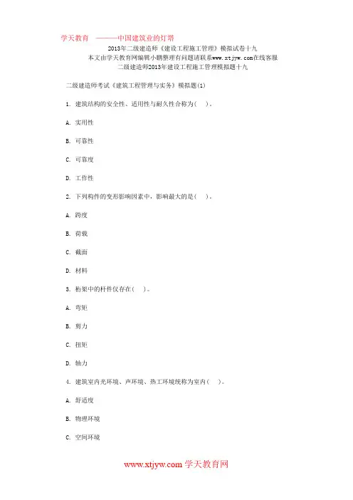 2013年二级建造师专业工程管理与实务模拟题十九