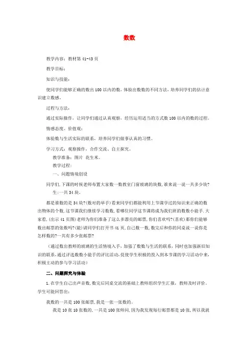 冀教版一年级下册数学教学设计-数数