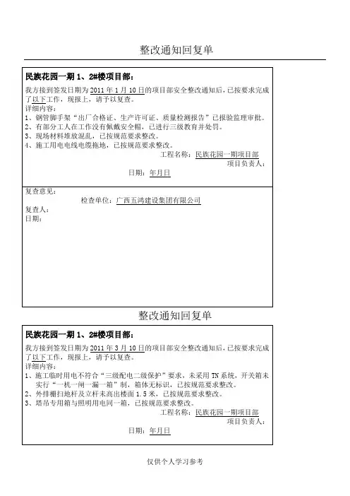 整改通知回复单
