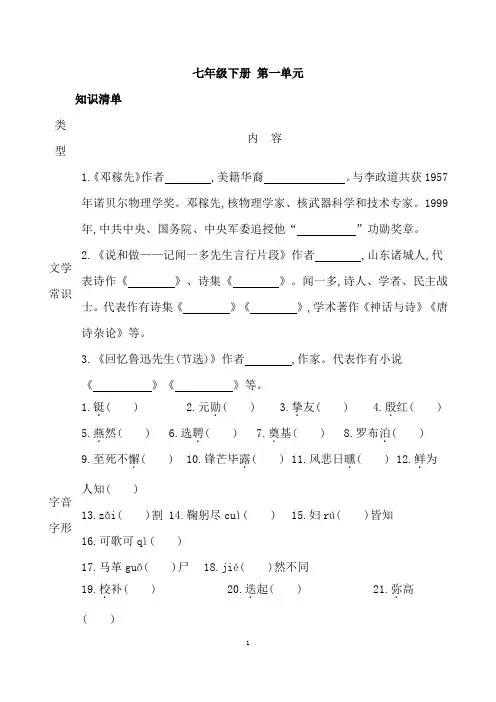 (最新)部编人教版语文七年级下册《第一单元知识清单及精讲精练》(含答案解析)