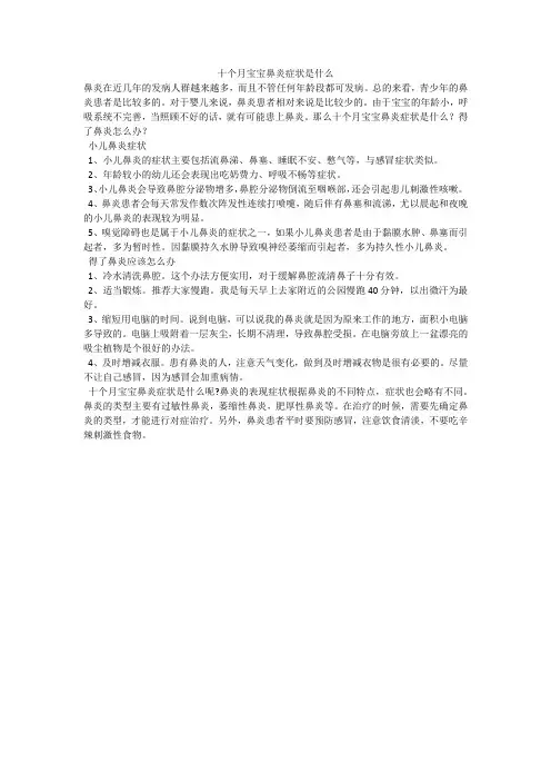 十个月宝宝鼻炎症状是什么