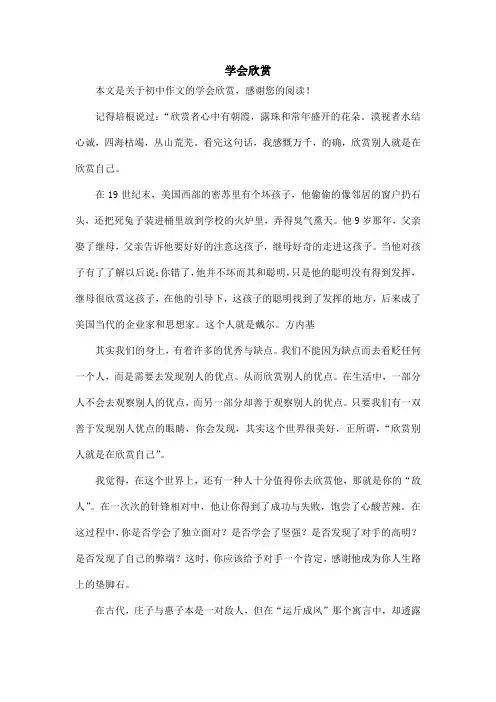 学会欣赏_初中作文_16