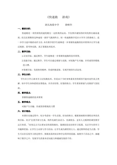 初中快速跑教案