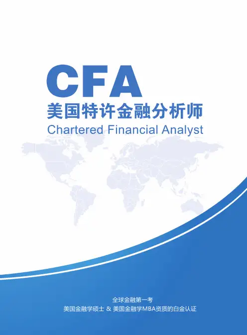 最详细的CFA考试学习资料