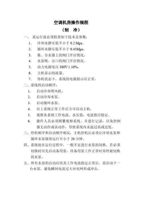 空调机房操作规程