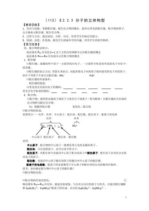高中化学选修3预习案：2.2.3 分子的立体构型