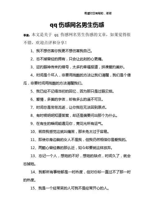 qq伤感网名男生伤感