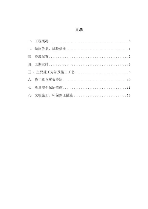 土方路基工程施工组织设计方案(最终)