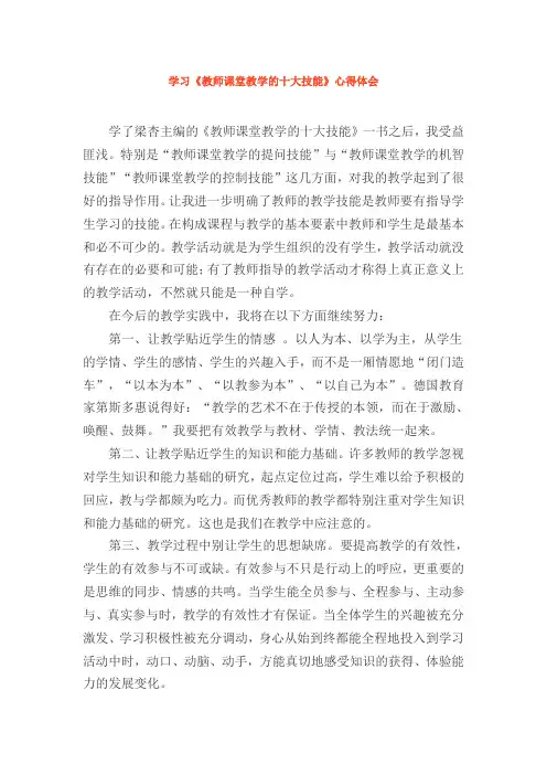 教法技能学习心得
