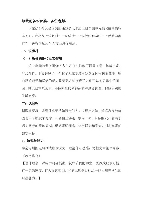 人教版部编版七年级语文上册：13 植树的牧羊人  教案
